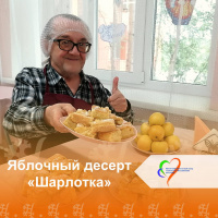 «Яблочный десерт - Шарлотка»