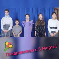 С Международным женским Днем!