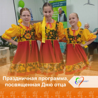 Концертная программа, посвященная Дню отца
