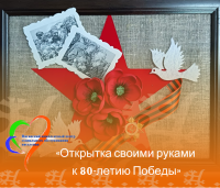 «Открытка своими руками»