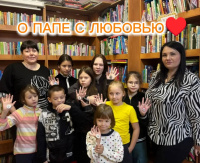 О папе с любовью!
