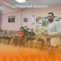 Открытый диалог