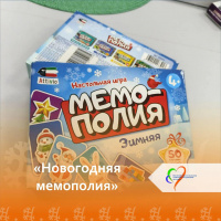 Новогодняя Мемополия