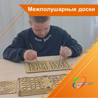 Межполушарные доски. Межполушарные доски.