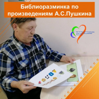 Библиоразминка по произведениям Александра Сергеевича Пушкина