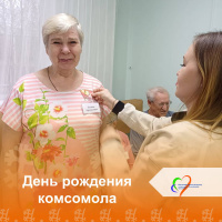 День рождения комсомола 
