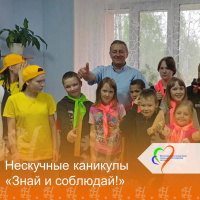  Нескучные каникулы Знай и соблюдай