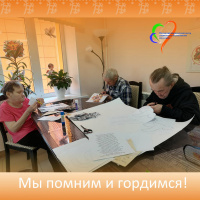 Мы помним и гордимся!