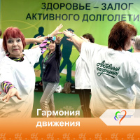 Гармония жизни