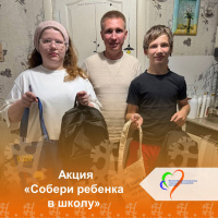 Продолжается благотворительная акция «Собери ребенка в школу»