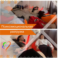Релаксационное занятие в сенсорной комнате  «Психоэмоциональная разгрузка»