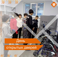 День открытых дверей 06.12.2024