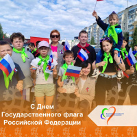 Дорогие друзья! Примите искренние поздравления с Днем Государственного флага Российской Федерации!