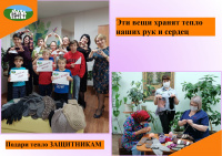 «Подари тепло защитнику»