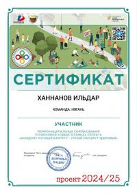 «Каждому муниципалитету - умный маршрут здоровья»!