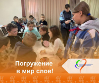 Погружение в мир слов