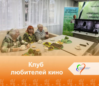 Клуб любителей кино