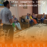 Как защитить себя от мошенников?