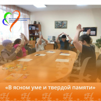 В ясном уме и твёрдой памяти!