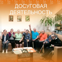 Организация досуга пожилых людей