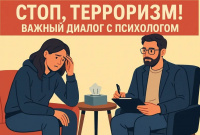 Важный диалог с психологом