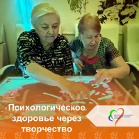 Психологическое здоровье через творчество