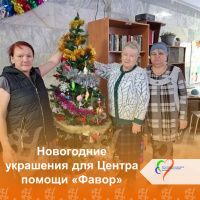 Украшения для Центра помощи «Фавор»