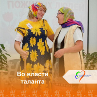 «Во власти таланта»