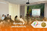 Взгляд в реальность 