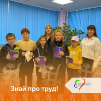 Знай про труд! Знай про труд!