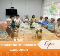 Клуб психологического здоровья