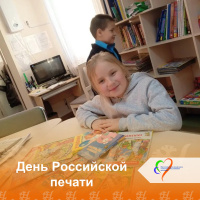 День Российской печати 