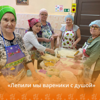 «Лепили мы вареники с душой»