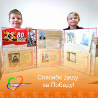 Спасибо деду за Победу! 