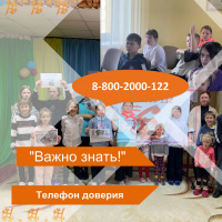 "Важно знать!"