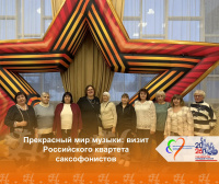 Концерт Российского квартета саксофонистов: погружение в искусство и культура Концерт Российского квартета саксофонистов: погружение в искусство и культура