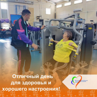 Отличный день для здоровья и хорошего настроения!