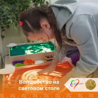 Волшебство на световом столе 