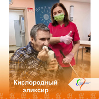 Кислородный эликсир