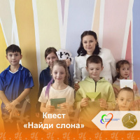 Квест "Найди себя"
