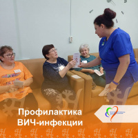 Профилактика ВИЧ-инфекции  