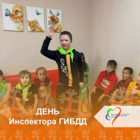 День инспектора ГИБДД