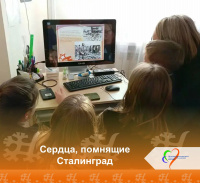 Сердца, помнящие Сталинград