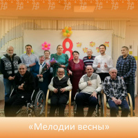 "Мелодии весны" музыкальный концерт в преддверии Международного женского дня "Мелодии весны" музыкальный концерт в преддверии Международного женского дня