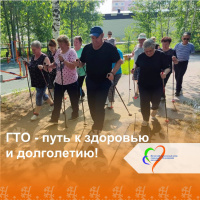 ГТО - путь к активному долголетию!