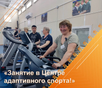Занятие в центре адаптивного спорта