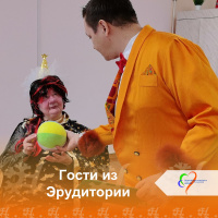 Гости из Эрудитории