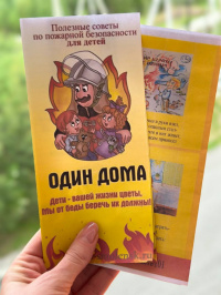 Пожарная безопасность - одна из основ сохранения здоровья и жизни