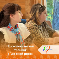Тренинг для женщин «Где твой рост».