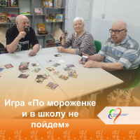 По Мороженке и в школу не пойдем    